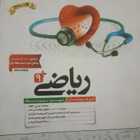 ریاضی ۹ ام ویژه تیزهوشان