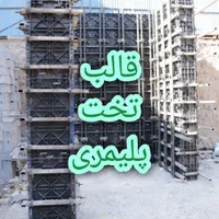 تنوع قالب تخت پلاستیکی یک متر/دیواربرشی،آویز،تیر