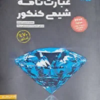 شیمی دوازدهم