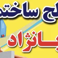 مصالح ساختمانی و سیمان