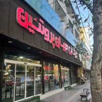 کمک انبار و فروشنده نکا
