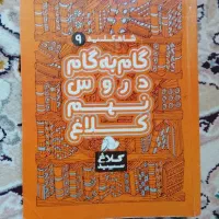 گام به گام کلاس نهم