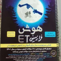 کتاب هوش ETششم