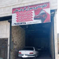 تعمیر‌وتعویض‌جلو‌بندی.