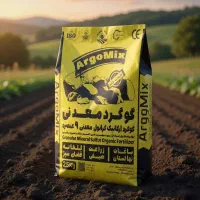 کود گوگرد گرانول معدنی آرگومیکس