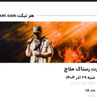 بلیط کنسرت رستاک رشت ردیف ۱۱ چهار عدد