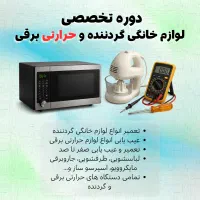 آموزش تعمیرات لوازم خانگی  25 مدل لوازم خانگی