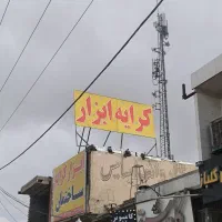 کرایه ابزار ساختمان