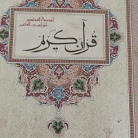 کتاب قرآن و دیکشنری