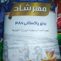 انواع برنج کامفی و پاکستانی و گردو  با کالا برگ|خوردنی و آشامیدنی|شیراز, کوی زهرا|دیوار