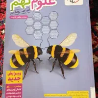 علوم تجربی نهم(تیزهوشان)