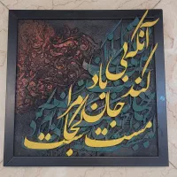 تابلو کالیگرافی