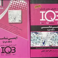 کتاب ایمنی شناسی IQB
