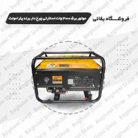موتوربرق ۳۰۰۰وات استارتی چرخ دار برند پارامونت