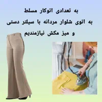 اتوکار بخار کار