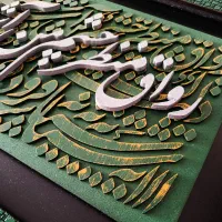 تابلو کالیگرافی برجسته ابعاد ۱۱۵ در ۳۵