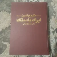 کتاب تاریخ تمدن ایران باستان