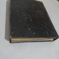 کتاب قانون 100 سال پیش