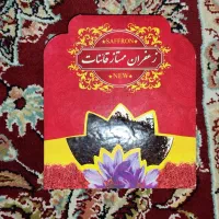 فروش ۴۰ عدد زعفران یک مثقالی درجه ۱ ممتاز قائنات