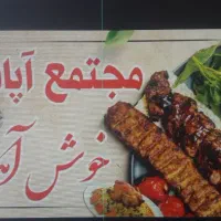 کار در مجتمع رفاهی