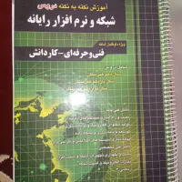 پکیج کامل کتاب های کنکور فنی کامپیوتر
