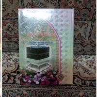 کتاب مجالس الصائمین