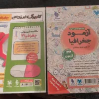 جغرافیای جامع کنکور و پرسوال جغرافیا