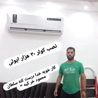 نصب کولر اسپلیت سرویس تعمیرات