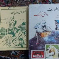 دو عدد کتاب قدیمی