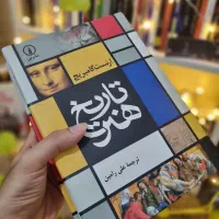 کتاب تاریخ هنر تمام گلاسه رنگی