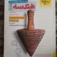 هندسه جامع خیلی سبز 1403 سالم