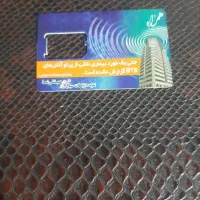 فروش سیم کارت 0912باپیش شماره118