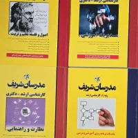کتاب‌ مدرسان شریف ارشد و دکتری