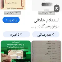 کارت موتور بنام حسین گودرزی گم شده