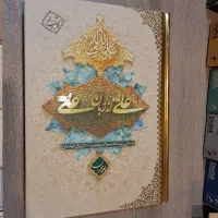 معراج السعاده نهج البلاغه از زبان علی