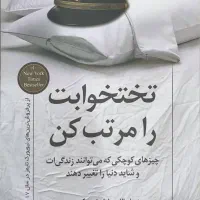 کتاب تختخوابت را مرتب کن