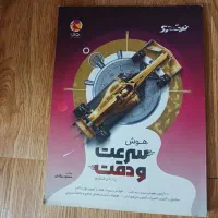 نیترو سرعت دقت