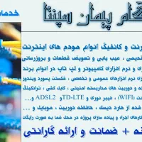 خدمات در محل عیب یابی تعمیرات کامپیوتر و لپ تاپ...