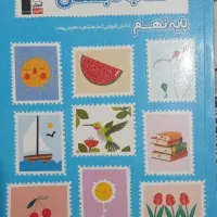 کتاب های کمک آموزشی پایه نهم بسیار علی
