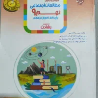 کتاب مطالعات نهم