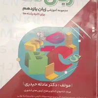 زبان ۲۰ یازدهم