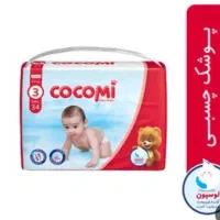 پوشک بچه کوکومی قیمت قبل