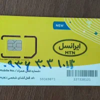 فروش ۱ عدد سیم کارت رند ایرانسل