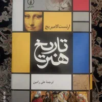 کتاب تاریخ هنر ارنست گامبریچ