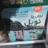 کباب پز