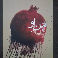 کتاب من او