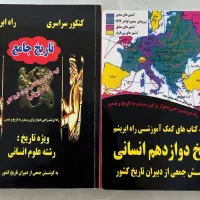 تست‌تاریخ(انسانی)