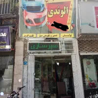 سپر سازی الوندی