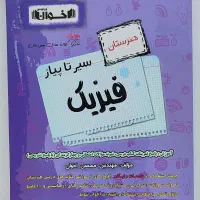 کتاب کار فیزیک خوان هنرسنان