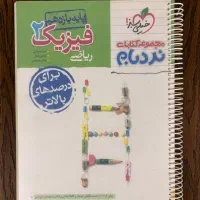 کتاب نردبان فیزیک۲ خیلی سبز یازدهم(ریاضی)